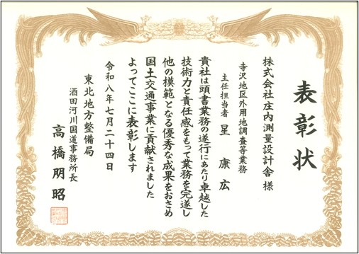 表彰状　寺沢地区外