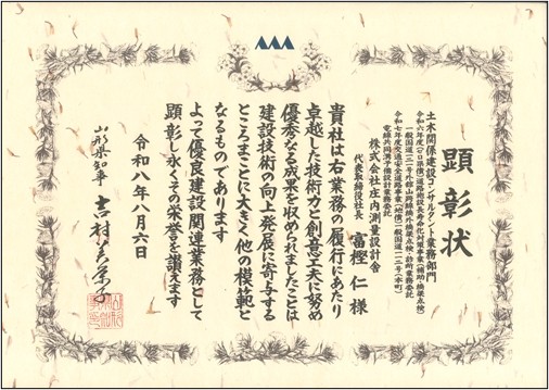 顕彰状